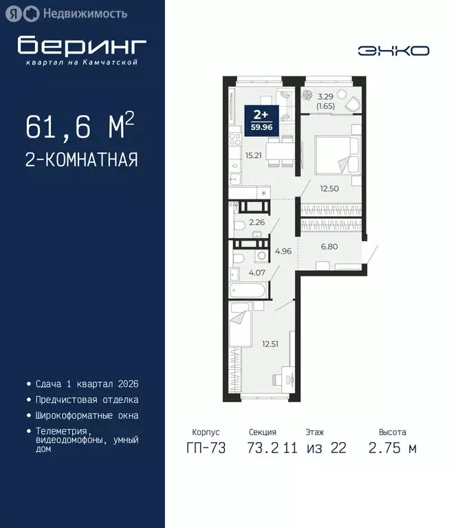 2-комнатная квартира: Тюмень, Камчатская улица, 109к1 (61.6 м) - Фото 1
