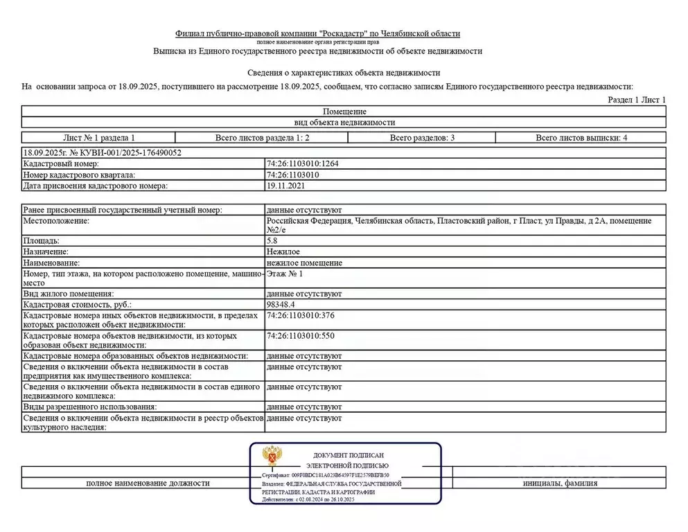Помещение свободного назначения в Челябинская область, Пласт ул. ... - Фото 1