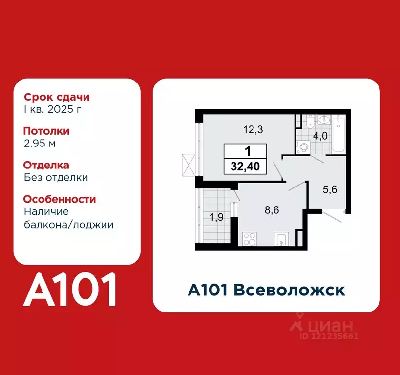 1-к кв. Ленинградская область, Всеволожск Южный мкр, 1.1 (32.4 м) - Фото 0