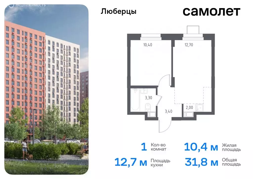 1-комнатная квартира: Люберцы, микрорайон Зенино ЖК Самолёт, жилой ... - Фото 0