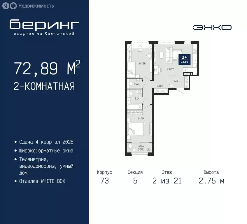 2-комнатная квартира: Тюмень, микрорайон Энтузиастов (72.89 м) - Фото 0