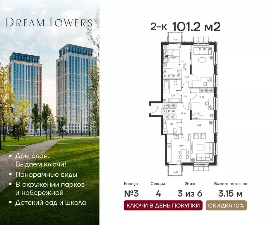 2-комнатная квартира: Москва, проспект Андропова, 9/1к3 (101.2 м) - Фото 0