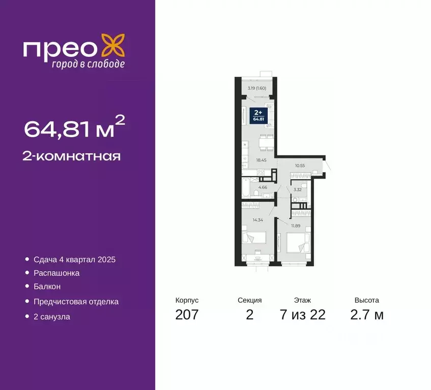 2-к кв. Тюменская область, Тюмень ул. Арктическая, 14 (64.81 м) - Фото 0