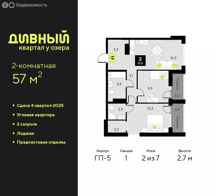 2-комнатная квартира: Тюмень, улица Разведчика Кузнецова, 9 (57 м) - Фото 1