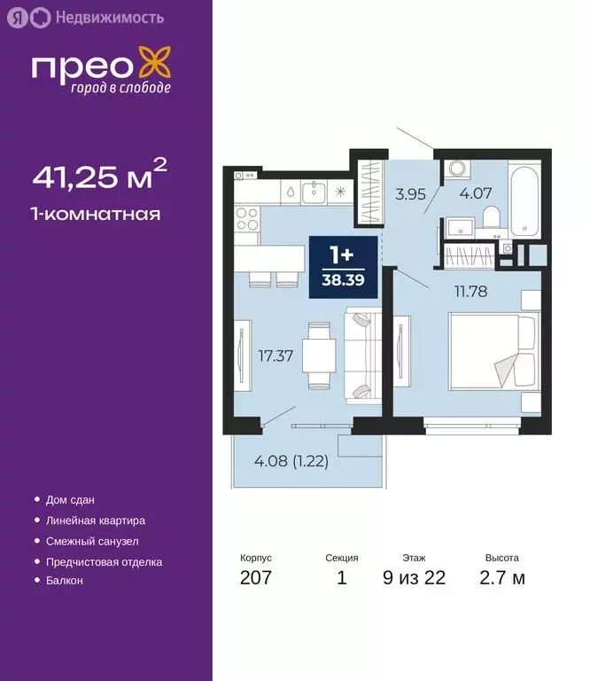 1-комнатная квартира: Тюмень, Арктическая улица, 14 (41.25 м) - Фото 1