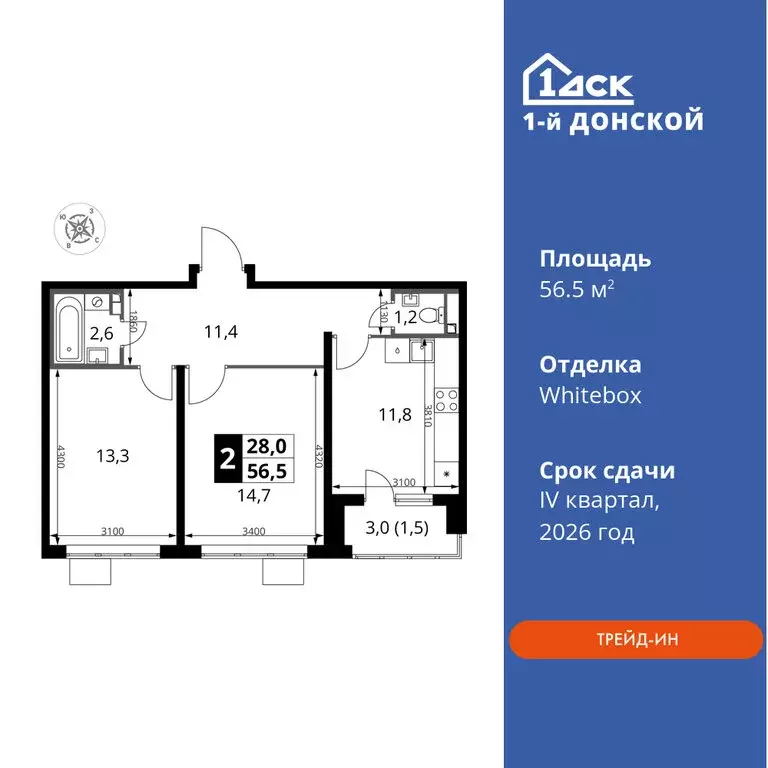 2-комнатная квартира: деревня Сапроново, ЖК 1-й Донской, 4 (56.5 м) - Фото 0