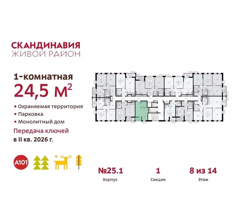 Квартира-студия: Москва, поселение Сосенское, жилой комплекс ... - Фото 1