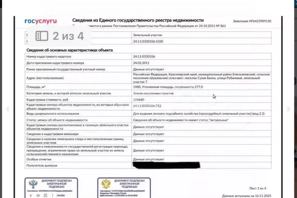 Участок в Красноярский край, Емельяновский муниципальный округ, пос. ... - Фото 2