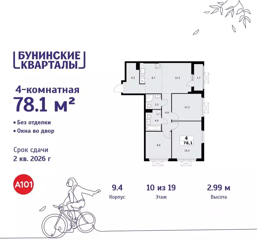 4-к кв. Москва Бунинские Кварталы жилой комплекс, 9.1 (78.1 м) - Фото 0