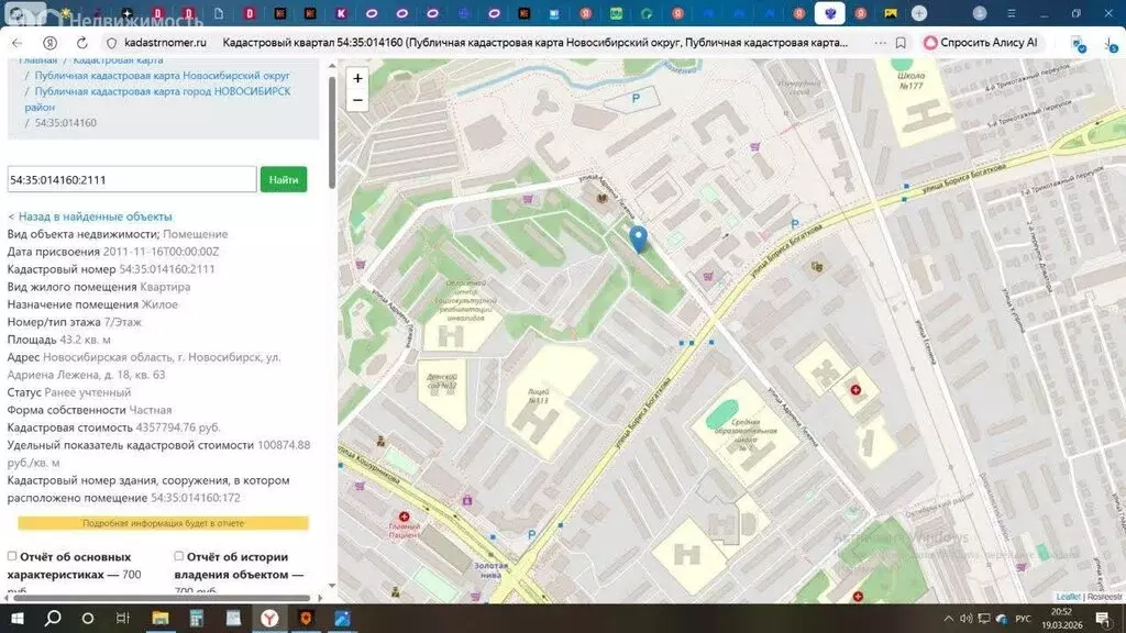 2-комнатная квартира: Новосибирск, улица Адриена Лежена, 18 (43.2 м) - Фото 1