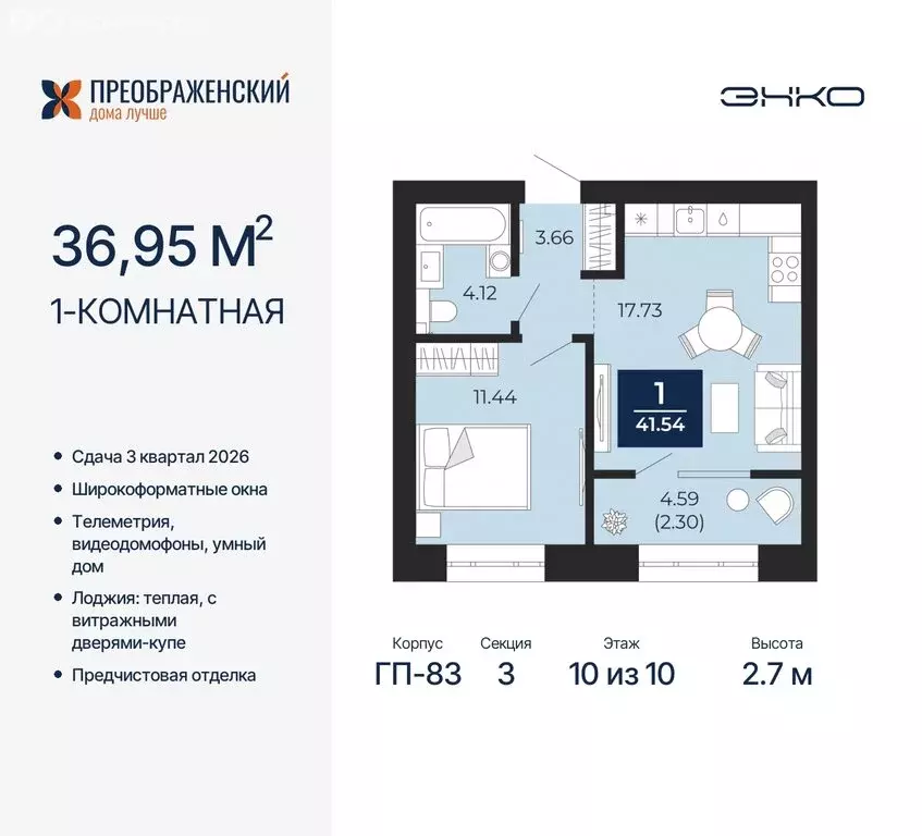 1-комнатная квартира: Новый Уренгой, микрорайон Славянский (36.95 м) - Фото 0