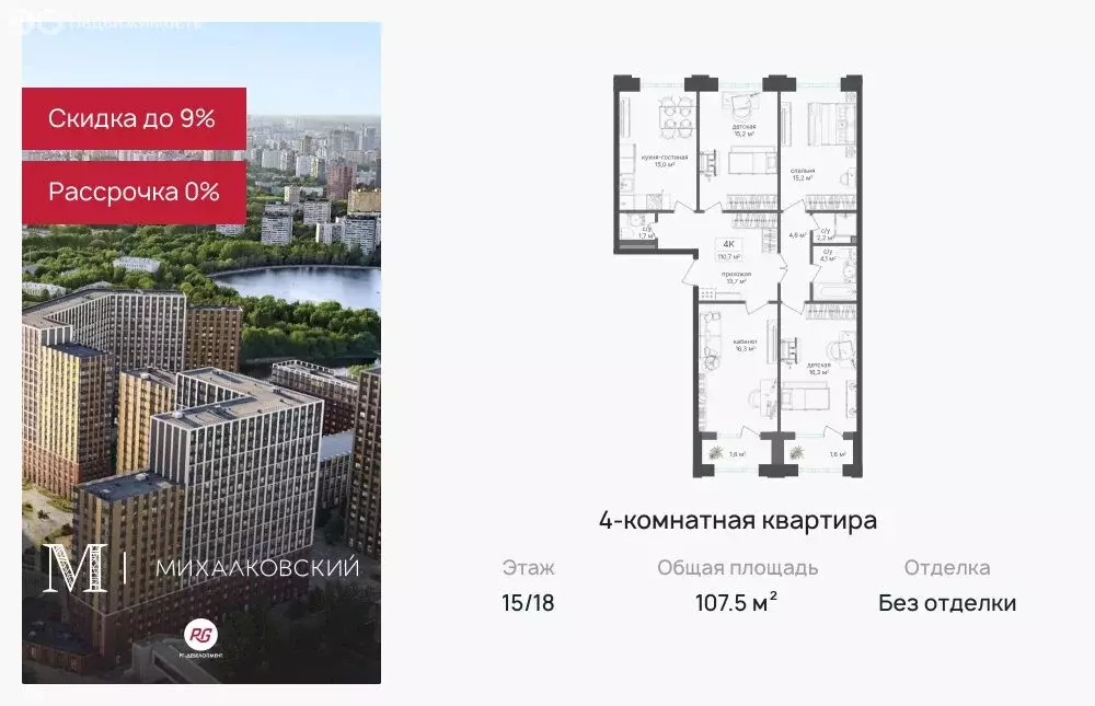 4-комнатная квартира: Москва, Михалковская улица, 48к1 (107.5 м) - Фото 0