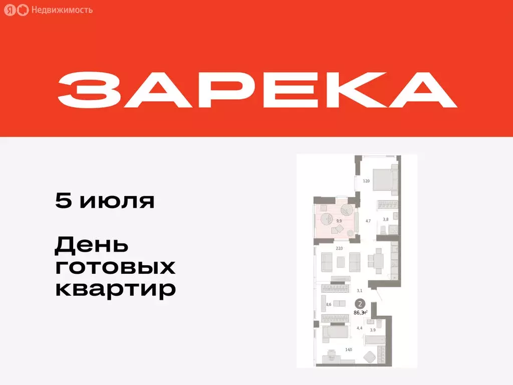 2-комнатная квартира: Тюмень, жилой комплекс Зарека (86.32 м) - Фото 0