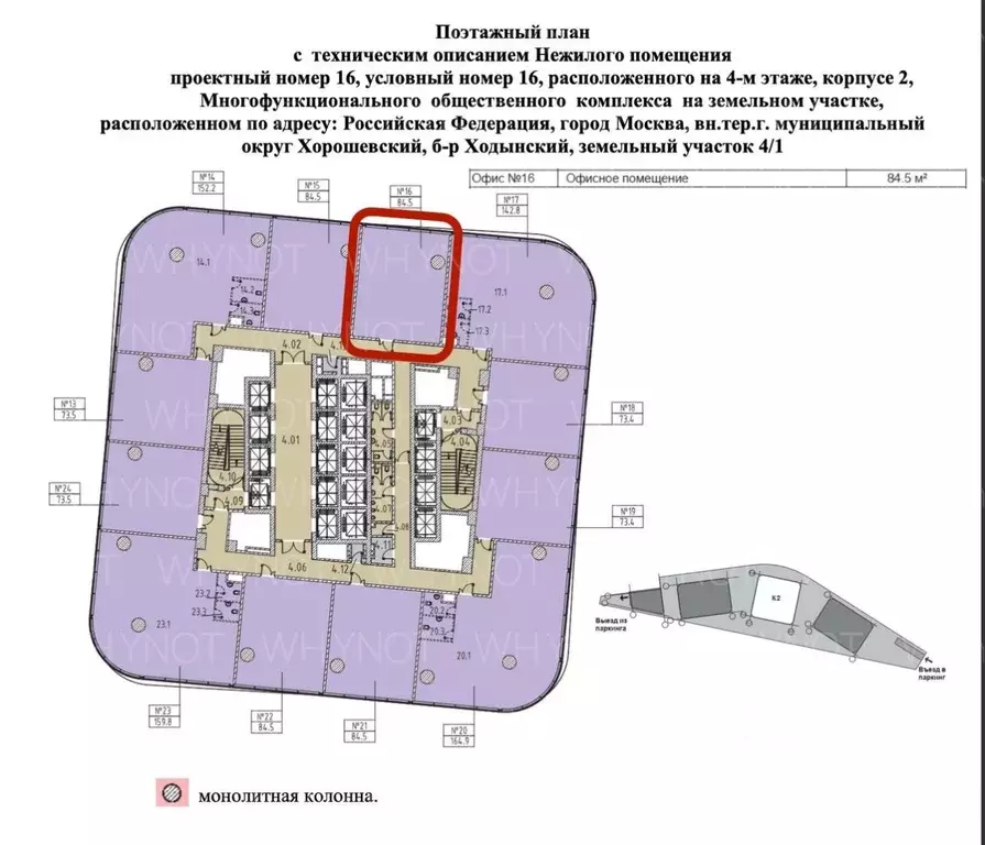 Офис в Москва Ходынский бул., 4/1 (85 м) - Фото 2