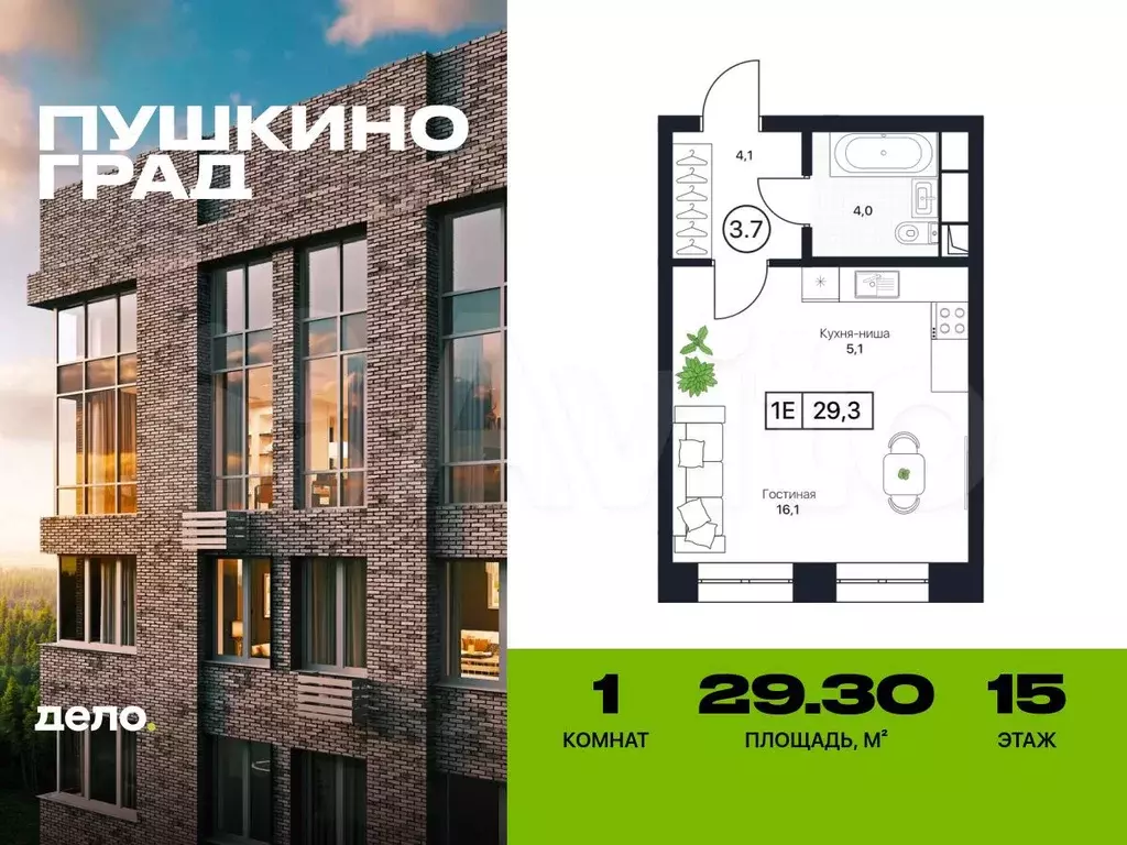 Квартира-студия, 29,3 м, 15/17 эт. - Фото 0
