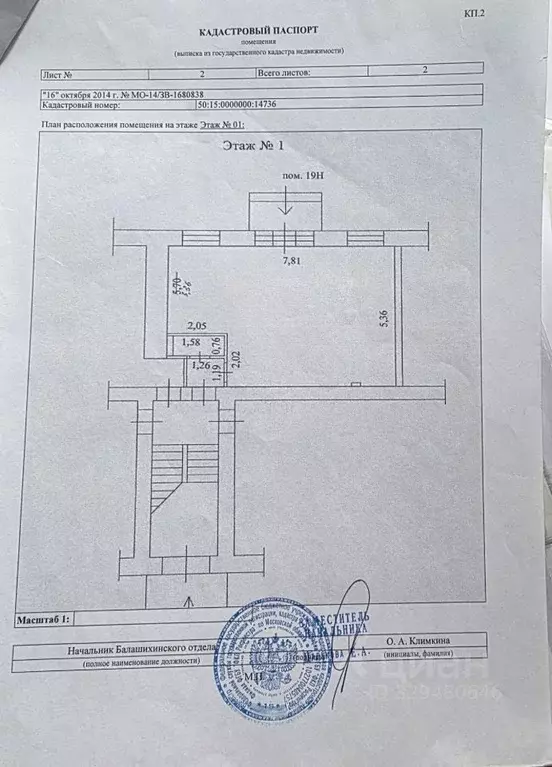 Помещение свободного назначения в Московская область, Балашиха ул. ... - Фото 2