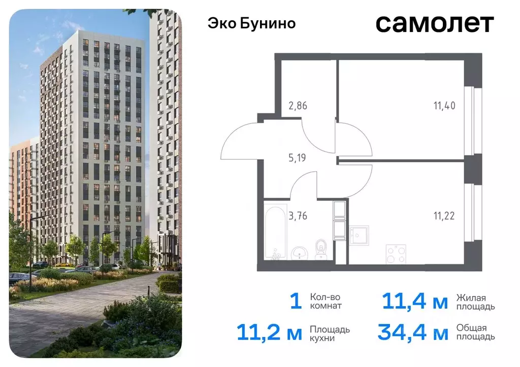 1-к кв. Москва д. Столбово, Эко Бунино жилой комплекс, 13 (34.43 м) - Фото 0