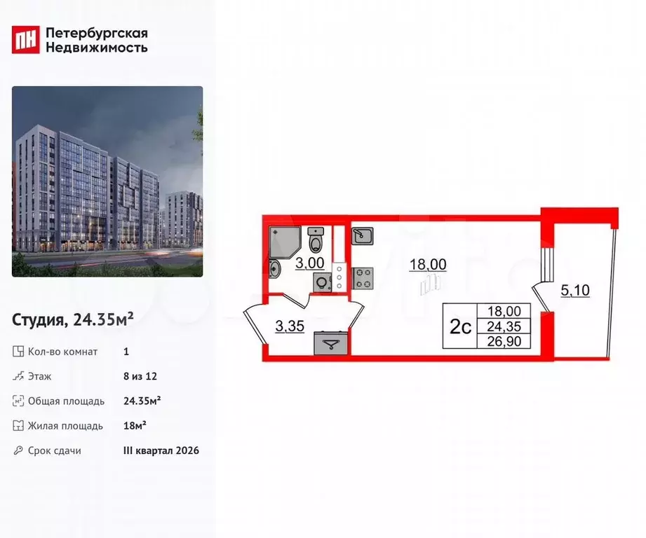 Квартира-студия, 24,4 м, 8/12 эт. - Фото 0