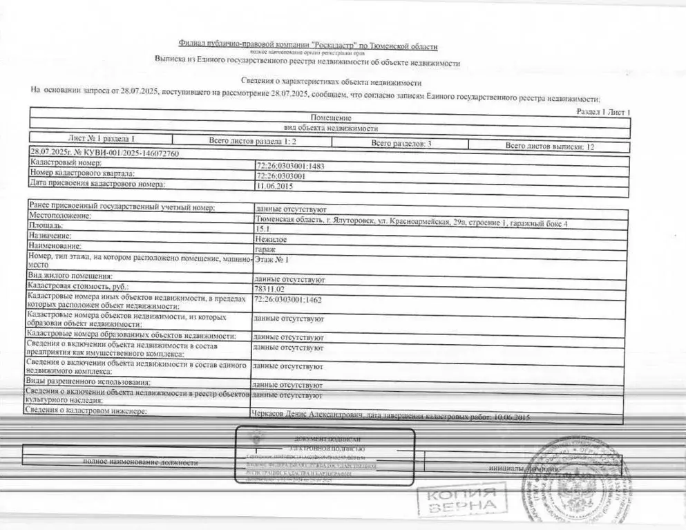 Помещение свободного назначения в Тюменская область, Ялуторовск ... - Фото 2
