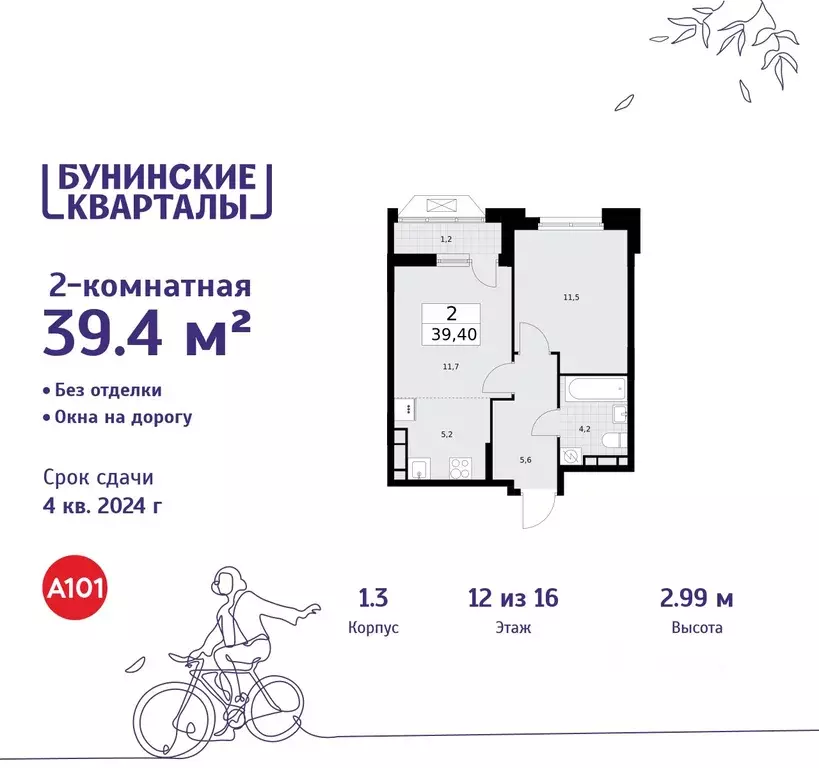 2-к кв. Москва Бунинские Кварталы жилой комплекс, к1.1 (39.4 м) - Фото 0