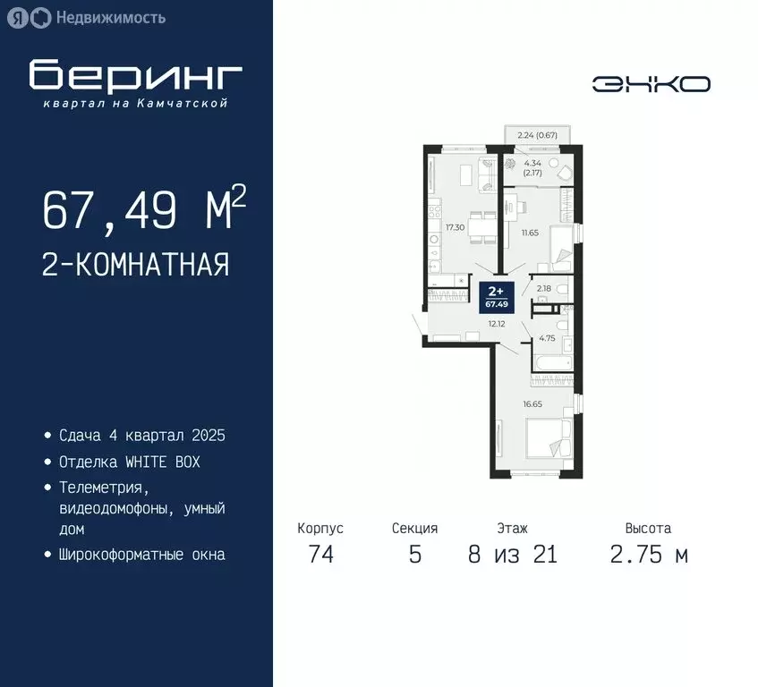 2-комнатная квартира: Тюмень, микрорайон Энтузиастов (67.49 м) - Фото 0