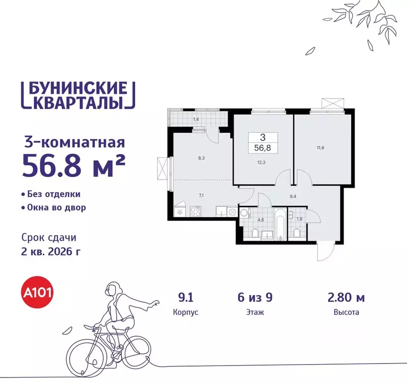 3-к кв. Москва Бунинские Кварталы жилой комплекс, 9.1 (56.8 м) - Фото 0