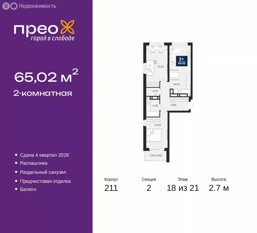 2-комнатная квартира: Тюмень, Арктическая улица, 6 (65.02 м) - Фото 0