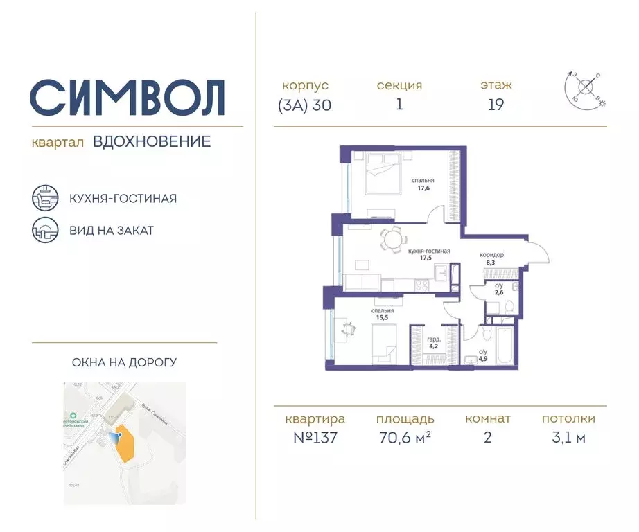 2-комнатная квартира: Москва, ЮВАО, район Лефортово, ЖК Символ (70.6 ... - Фото 0