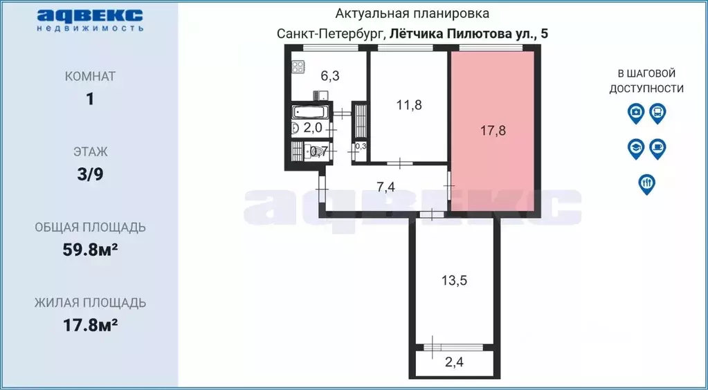 Комната Санкт-Петербург ул. Летчика Пилютова, 5 (17.8 м) - Фото 1