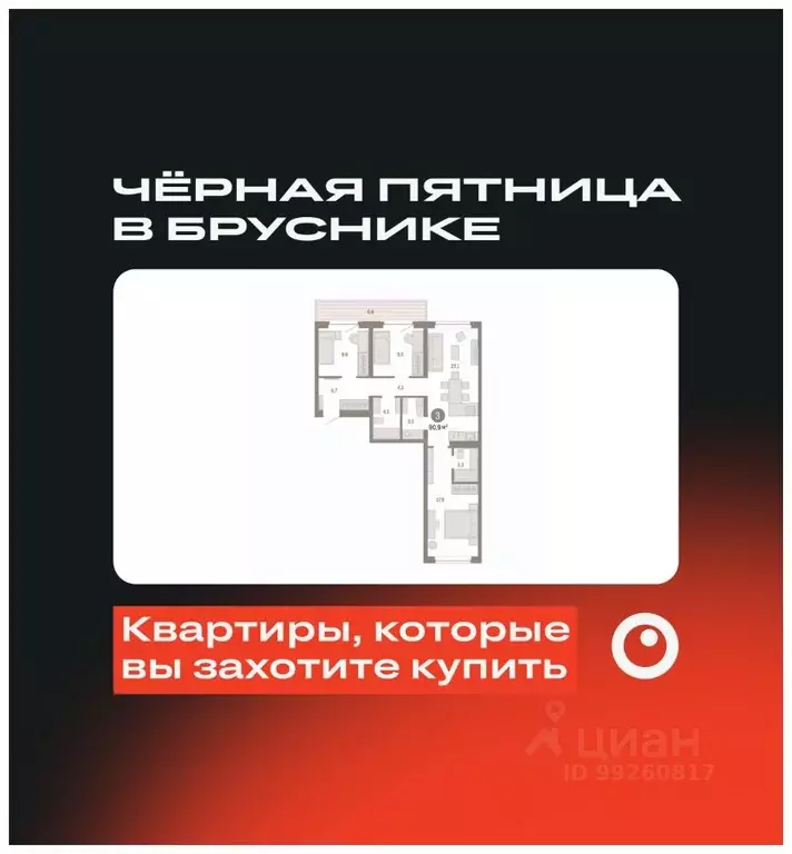 3-к кв. Тюменская область, Тюмень На Минской жилой комплекс (90.87 м) - Фото 0