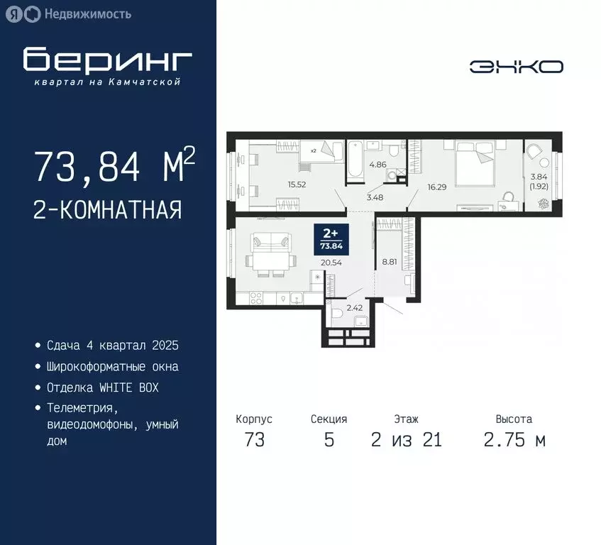 2-комнатная квартира: Тюмень, микрорайон Энтузиастов (73.84 м) - Фото 0