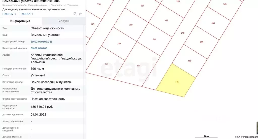 Участок в Калининградская область, Гвардейск ул. Тельмана (6.0 сот.) - Фото 1