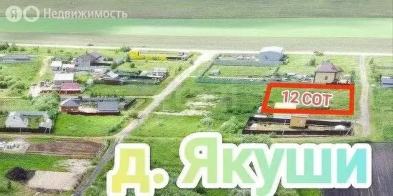 Участок в Тюменский район, деревня Якуши, Вишнёвая улица (12 м) - Фото 1