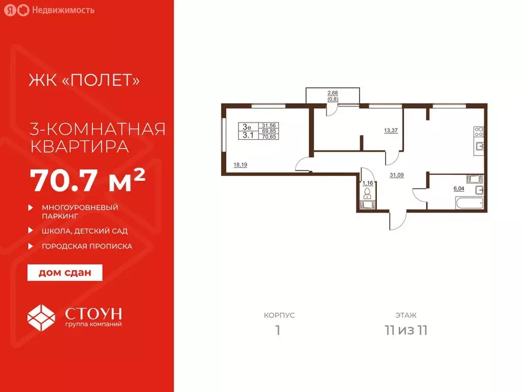 3-комнатная квартира: посёлок Шушары, Московское шоссе, 262к1 (70.65 ... - Фото 1