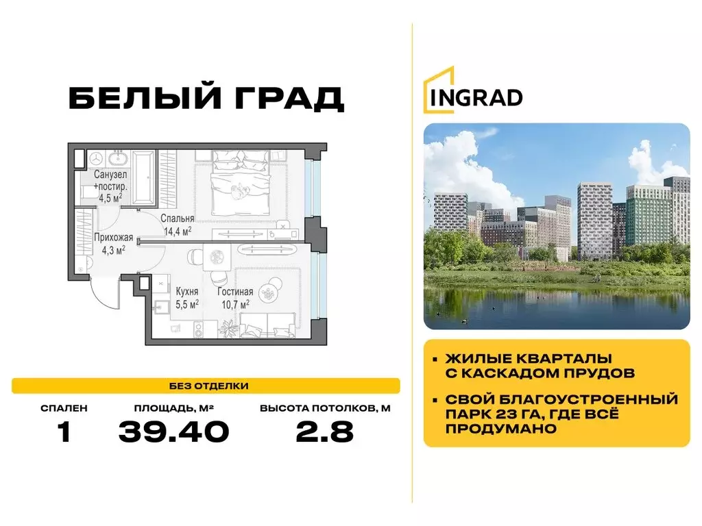 1-комнатная квартира: Мытищи, ЖК Белый Град, к12.2 (39.4 м) - Фото 1
