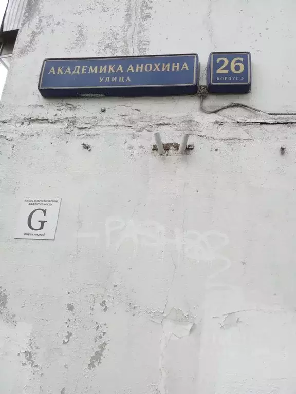 3-к кв. Москва ул. Академика Анохина, 26К3 (75.0 м) - Фото 2