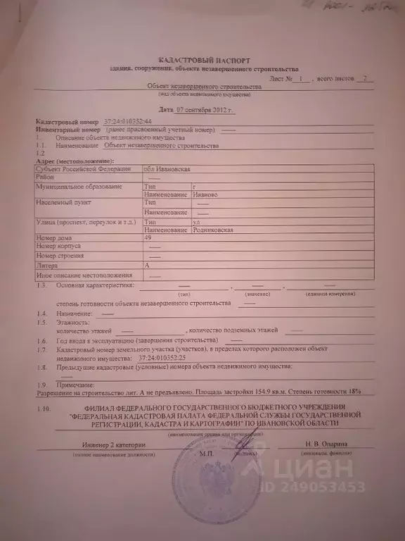 Участок в Ивановская область, Иваново Родниковская ул., 49 (4.6 сот.) - Фото 2