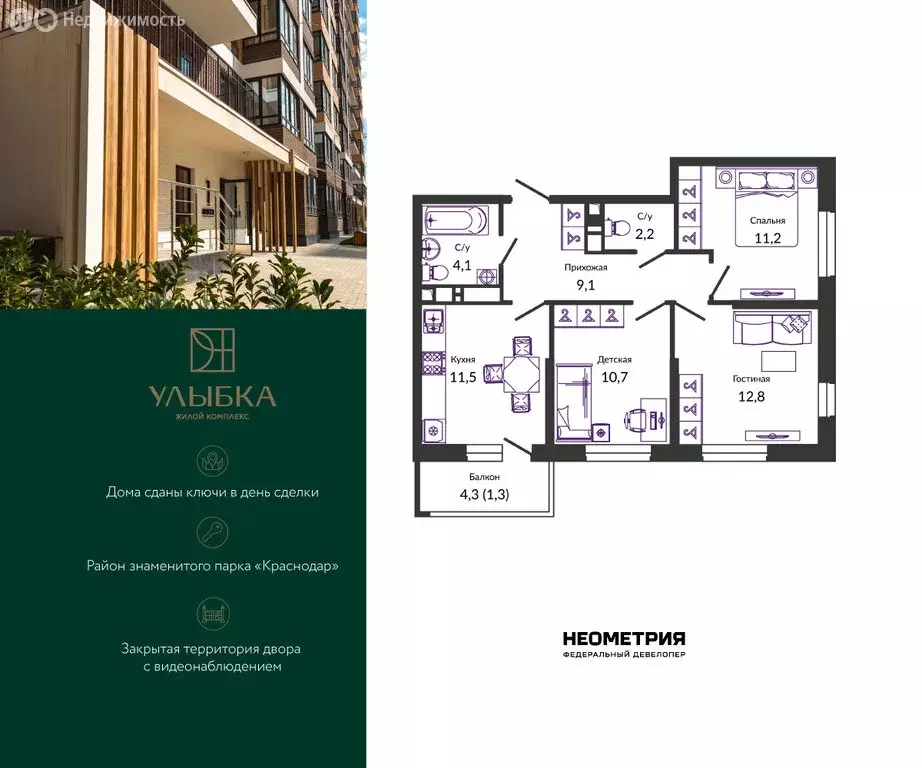 3-комнатная квартира: Краснодар, улица имени Героя Георгия ... - Фото 1