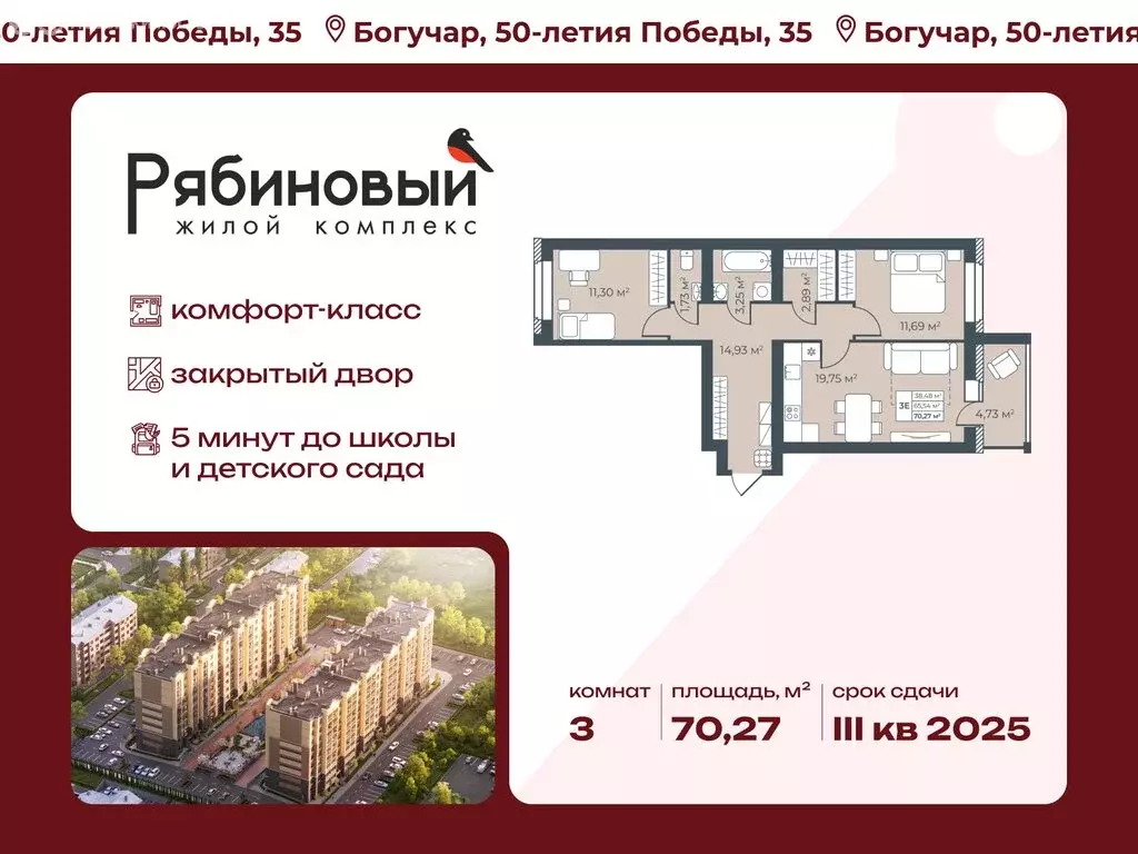 3-комнатная квартира: Богучар, проспект 50-летия Победы, 35к2 (70.27 ... - Фото 2