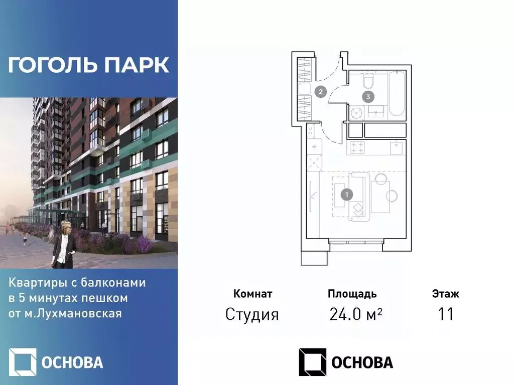 Студия Московская область, Люберцы ул. Гоголя, 3 (24.0 м) - Фото 0