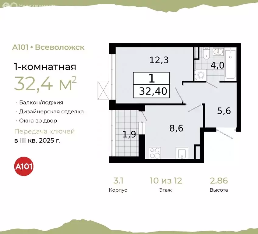 1-комнатная квартира: Всеволожск, микрорайон Южный, 3.2 (32.4 м) - Фото 0