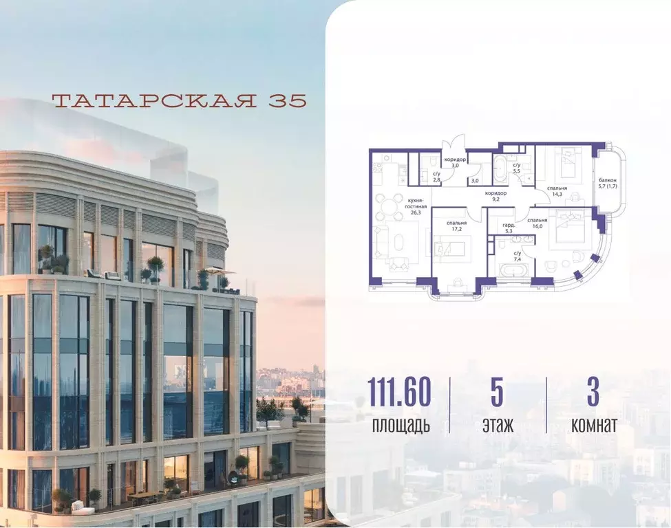 3-к кв. Москва Большая Татарская ул. (111.6 м) - Фото 0
