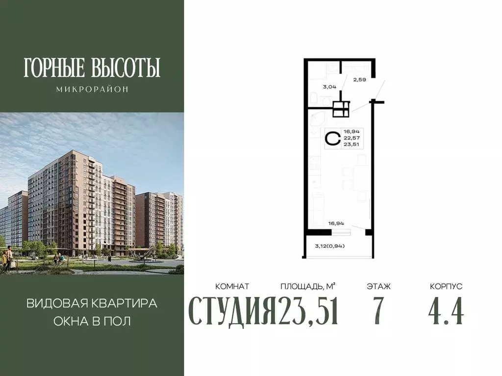 Студия Адыгея, Майкоп Горные Высоты жилой комплекс (23.51 м) - Фото 1