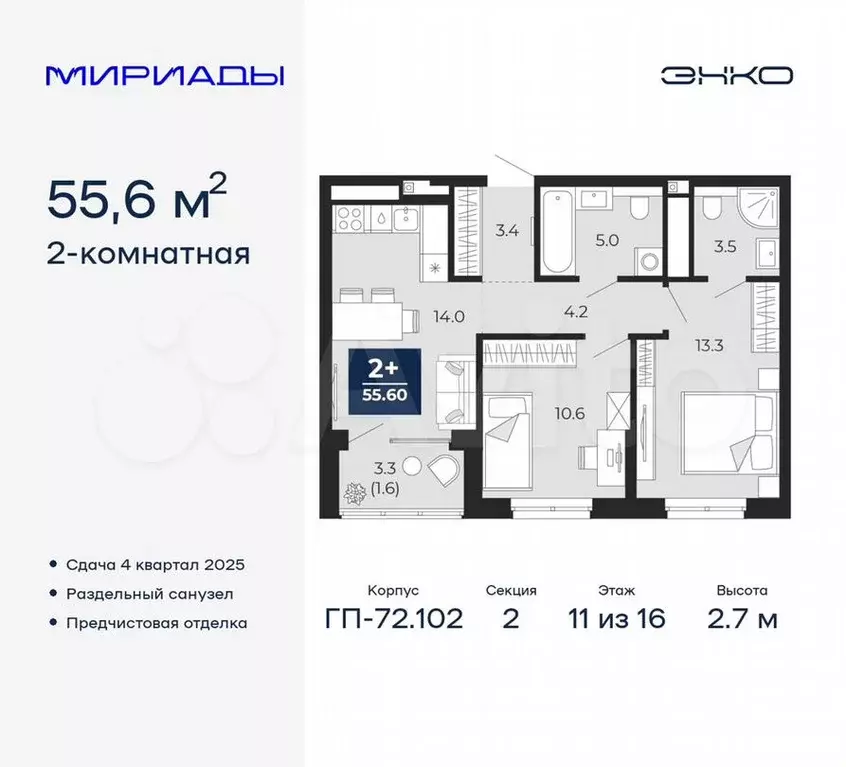 2-к. квартира, 55,6м, 11/16эт. - Фото 0