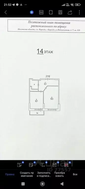 1-к кв. Московская область, Королев Подмосковная ул., 7 (44.3 м) - Фото 2