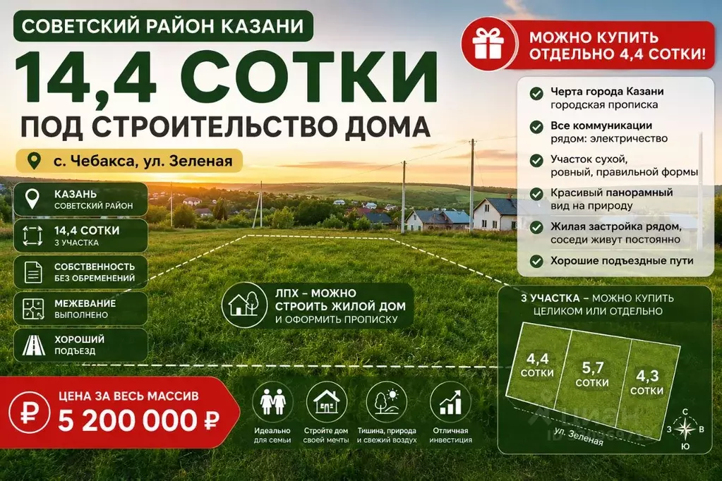 Участок в Татарстан, Казань Чебакса жилмассив, ул. Зеленая (14.4 сот.) - Фото 1