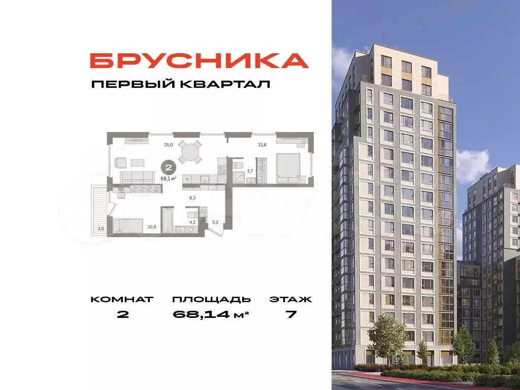 2-к. квартира, 68,1 м, 7/9 эт. - Фото 0