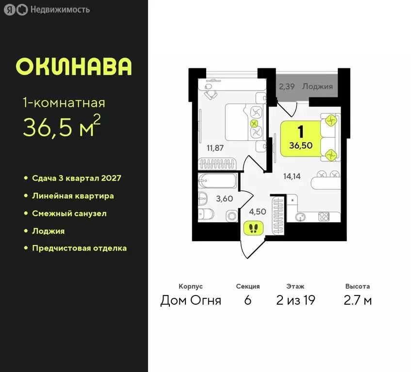 1-комнатная квартира: Тюмень, жилой комплекс Окинава (36.5 м) - Фото 0