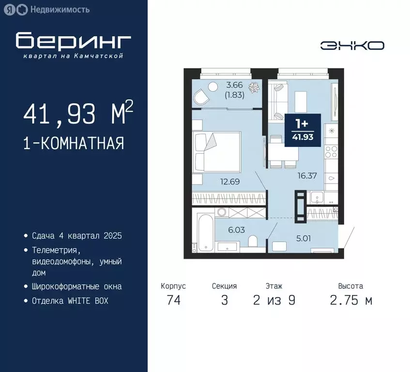 1-комнатная квартира: Тюмень, микрорайон Энтузиастов (41.93 м) - Фото 0