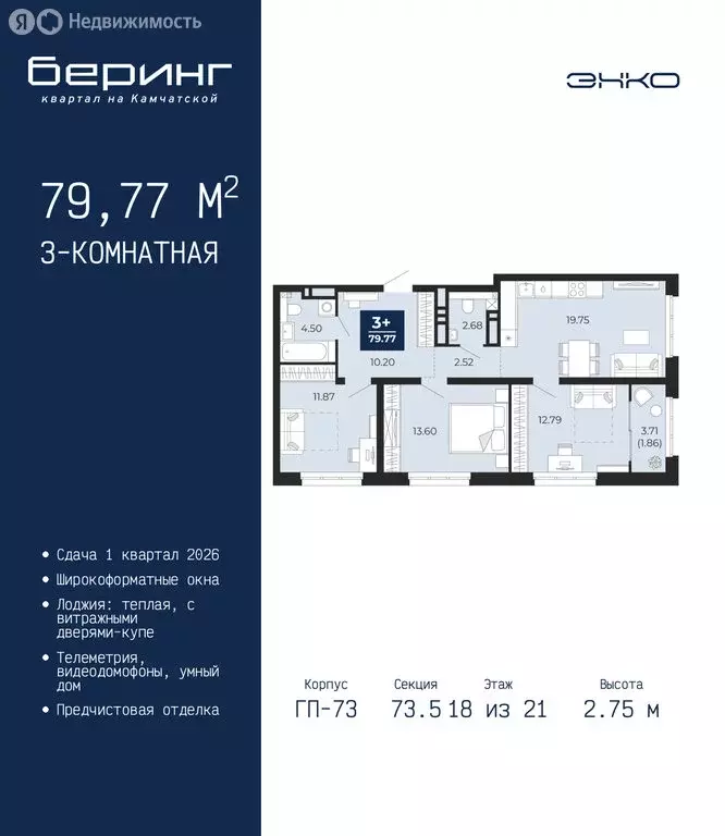 3-комнатная квартира: Тюмень, Камчатская улица, 109к1 (79.77 м) - Фото 1